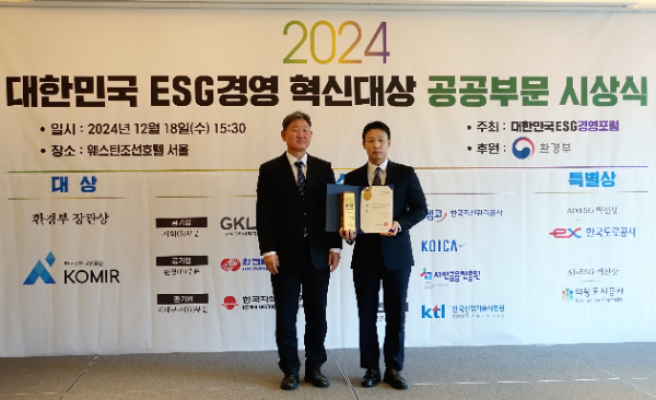 한전KPS는 12월 18일 웨스틴조선호텔 서울에서 열린 2024 대한민국 ESG경영 혁신대상에서 최우수상을 수상했다.
