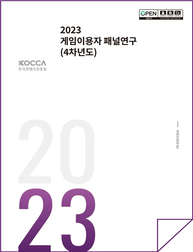 "게임이용장애, 이용시간과 관계 없다" 한콘진, 20일 게임이용자 연구 보고서 발간