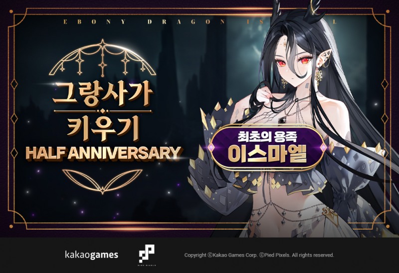 '그랑사가 키우기' 신규 영웅 '이스마엘'(제공=카카오게임즈).