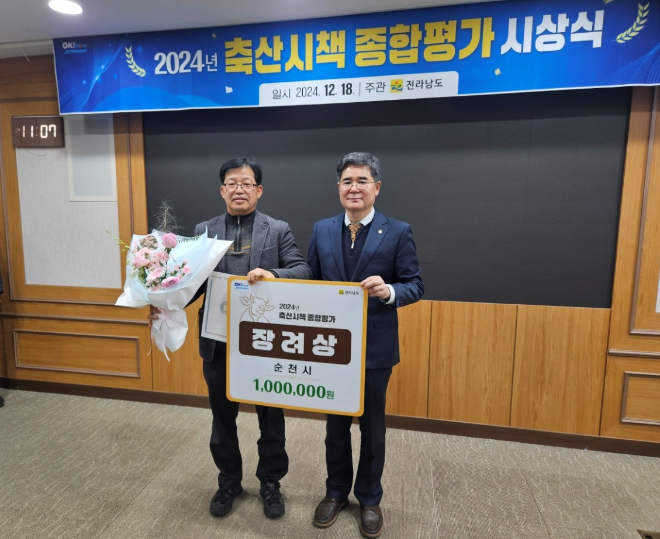 축산시책 종합평가 장려상 수상. ⓒ 순천시