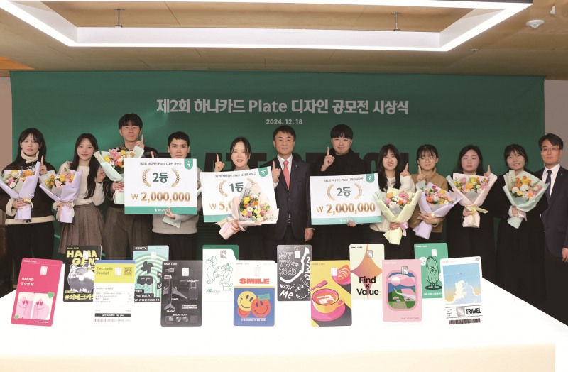 ‘하나카드, 제2회 카드 플레이트 디자인 공모전’ 시상식 성료