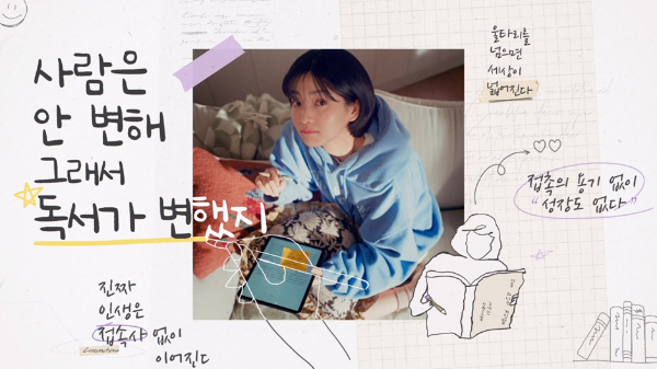 밀리의서재, 배우 김태리와 함께한 두 번째 광고 공개