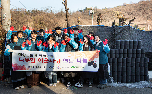 대상그룹, 연말 맞아 '신입사원 봉사활동' 진행