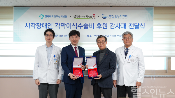 (왼쪽부터) 황문원 안과 교수, 박성수 부산 온누리교회 담임목사, 조정진 생명을 나누는 사람들 상임이사, 이연재 부산백병원 원장