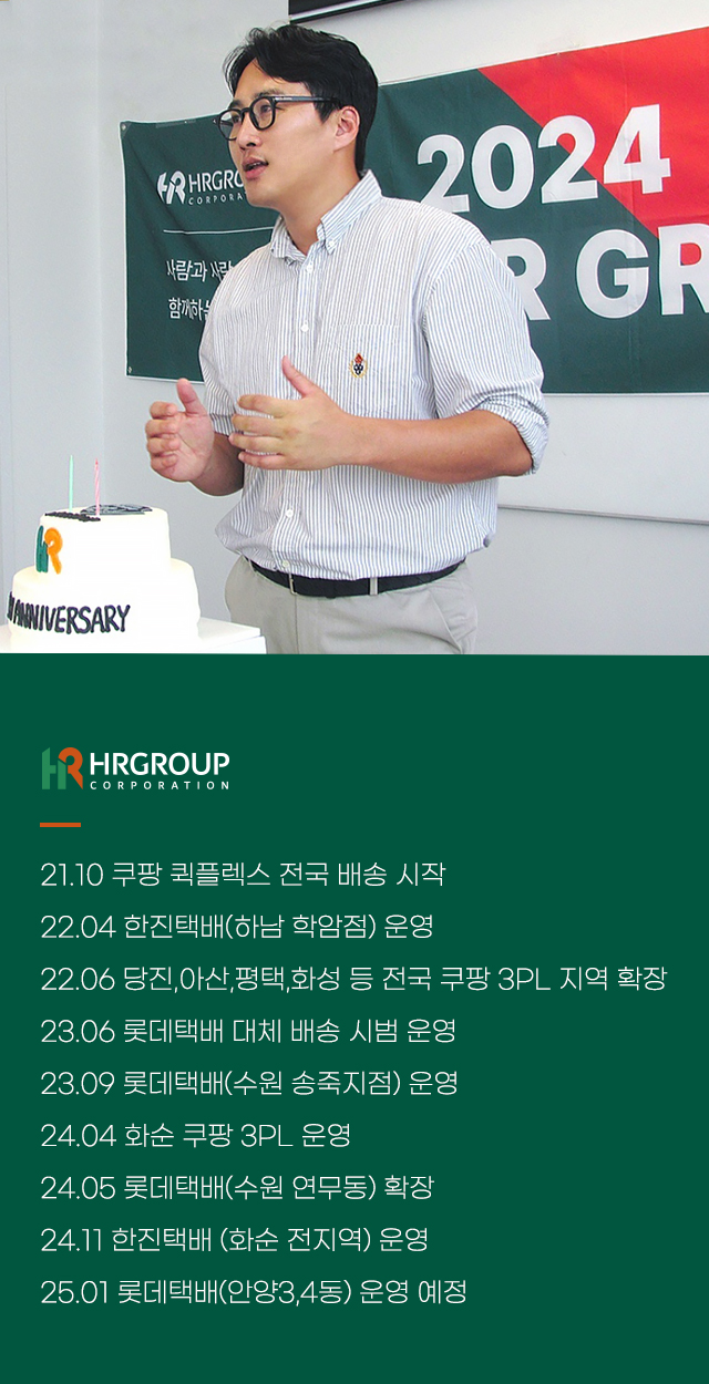 HR그룹(주) 신호룡 대표(상), HR그룹은 풍부한 인적 자원과 효과적인 소통·협업 시스템을 통해 성장을 이어 가고 있다.(하)/ 사진=HR그룹 미디어팀