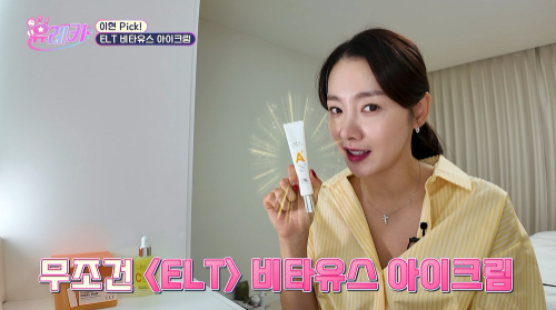 유튜브 프로그램 뷰티유레카 출연한 소이현, ‘ELT 비타유스 아이크림’ 소개