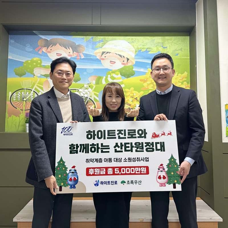 지난 19일 서울 관악구 하늘지역아동센터에서 하이트진로 정세영 상무(왼쪽), 하늘지역아동센터 홍숙연 센터장(가운데), 초록우산어린이재단 김전훈 팀장(오른쪽)이 참석한 가운데 후원금 전달식을 진행했다.