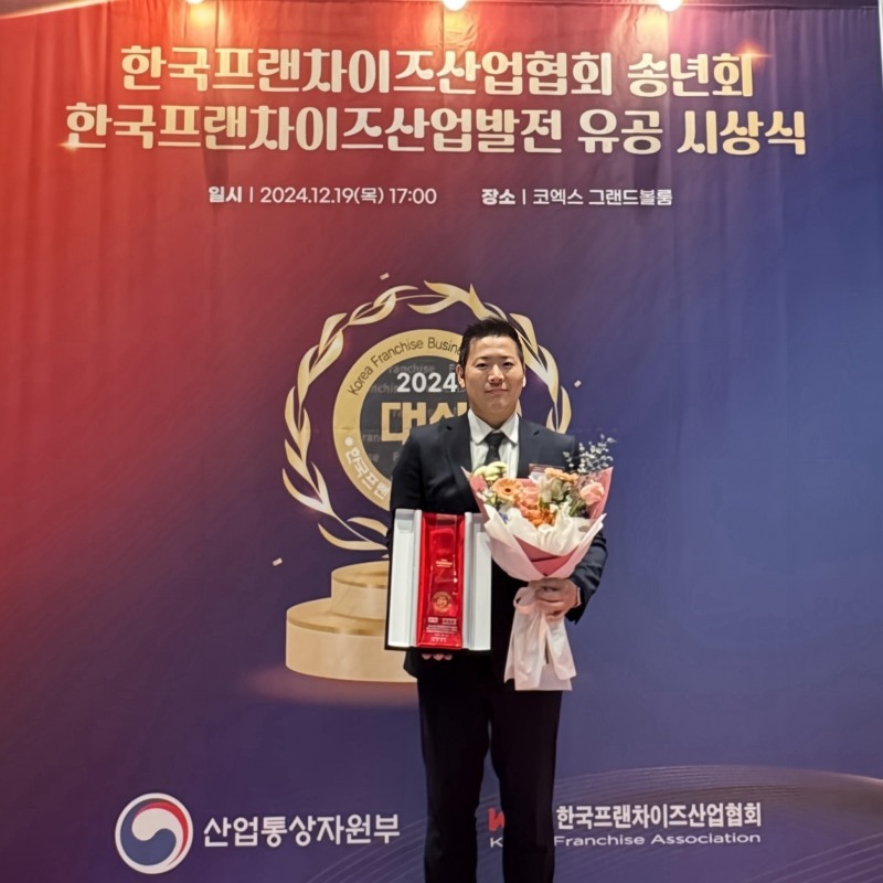 보배반점, 2024 한국프랜차이즈산업발전 유공 '협회장상’ 수상