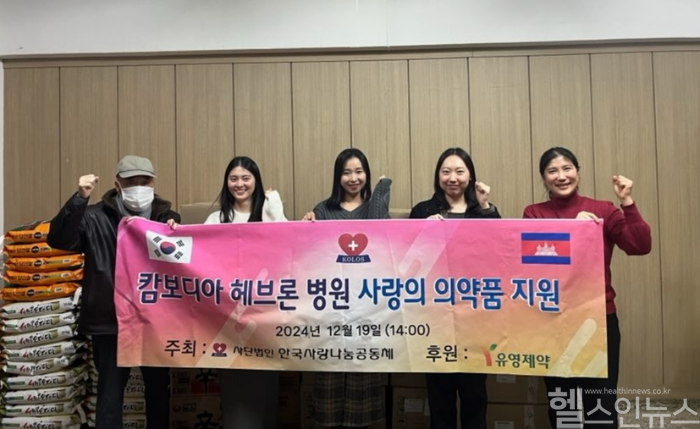 유영제약 '캄보디아 헤브론 병원 사랑의 의약품 지원' 기념 사진 (유영제약 제공)