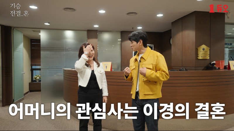 배우 이이경, 결혼정보회사 듀오에서 만난 이상형 이야기 소개