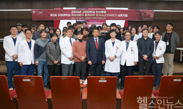 심포지엄 참석자 단체사진 (고대안산병원 제공)