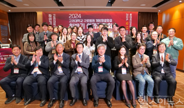 고려대 구로병원 개방형실험실 구축사업단 2024 성과 교류회 단체사진 (고대구로병원 제공)
