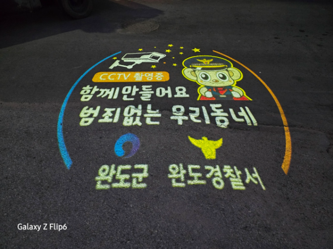 로고젝터 설치. ⓒ 완도군