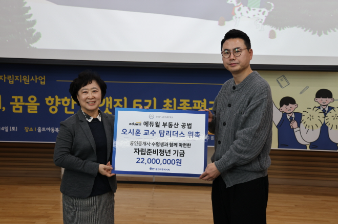 사진=홀트아동복지회는 에듀윌 공인중개사 부동산 공법 오시훈 교수의 탑리더스 위촉식을 진행했다. 사진은 신미숙 홀트아동복지회장(왼쪽)과 오시훈 교수(오른쪽)