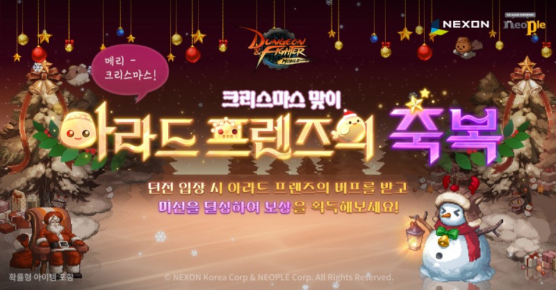 '던전앤파이터 모바일' 크리스마스 이벤트 관련 이미지(제공=넥슨).