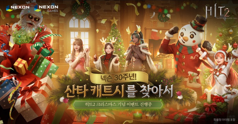 '히트2' 크리스마스 이벤트 관련 이미지(제공=넥슨).