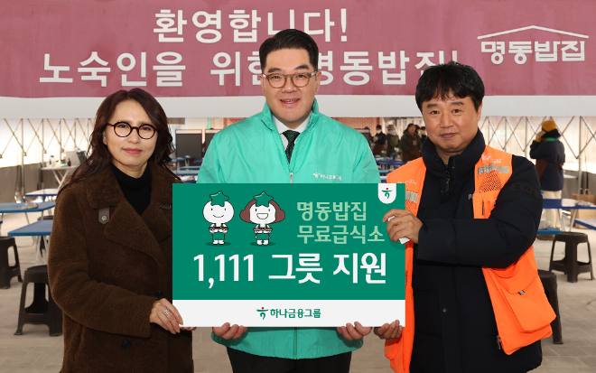 이은형 하나금융그룹 부회장(사진 가운데), 이상용 천주교 서울대교구 신부(사진 오른쪽), 강태은 명동상인협의회장(사진 왼쪽)이 기념촬영을 하고 있다.ⓒ하나금융그룹