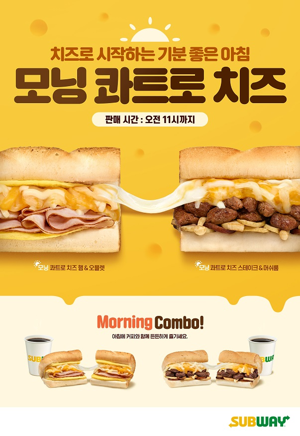써브웨이, 풍부한 맛 겨울메뉴 ‘콰트로 치즈 컬렉션’ 화제