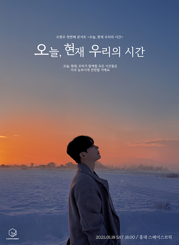 오현우, 내달 18일 첫 콘서트 개최…“지친 일상에 위로 줄 것”