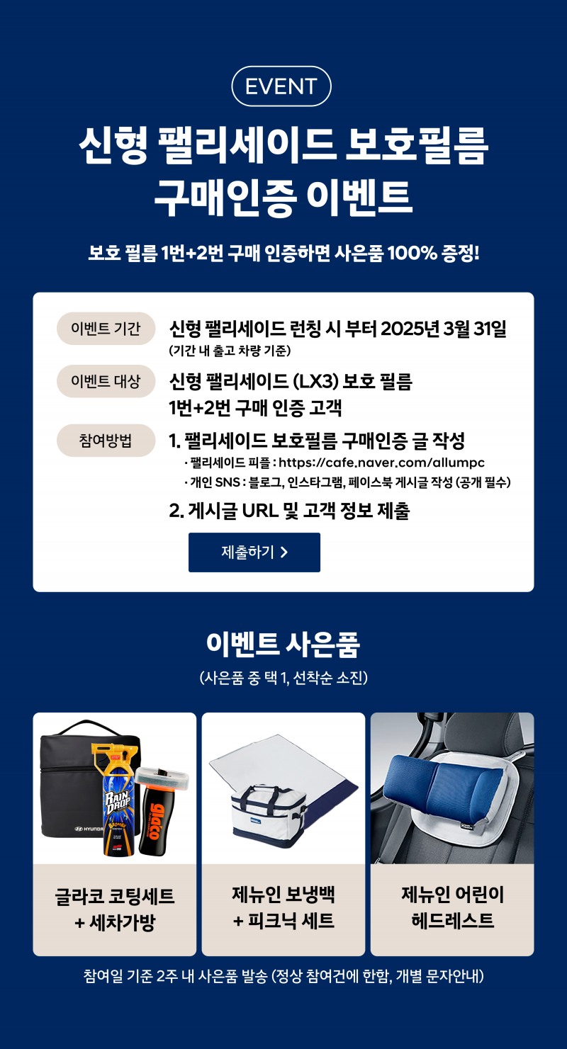 오토앤, 현대차 신형 팰리세이드 ‘차량 보호 필름 옵션’ 선택 고객 대상 이벤트 진행