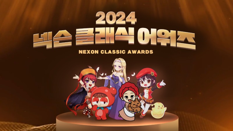 넥슨의 클래식 게임들의 팬들을 위한 시상식이 마련됐다(제공=넥슨).