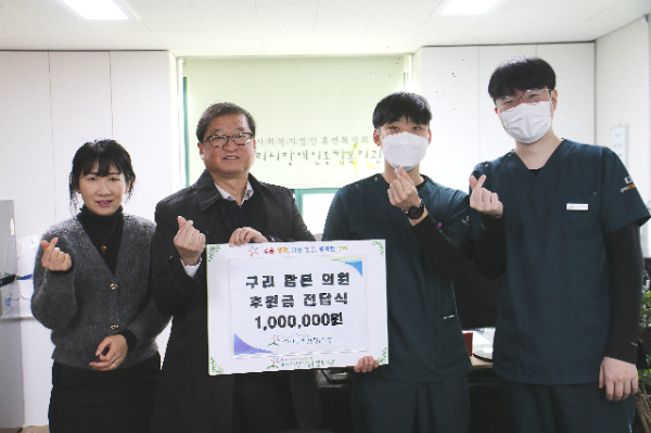 구리탑본의원, 구리시장애인종합복지관에 후원금 전달