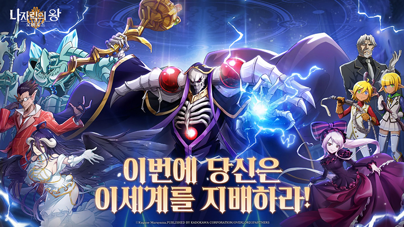 킹넷, 유명 애니 기반 모바일 RPG '오버로드: 나자릭의 왕' 사전예약 돌입