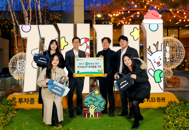 지난 20일 KB증권 여의도 본사 앞에서 KB증권 전략기획부 김대돈 이사(왼쪽 뒷편 두번째)와 아동권리보장원 아동보호지원부 손호성 부장(왼쪽 뒤편 세번째) 및 관계자들이 전달식을 진행하며 기념촬영을 하고 있다. ⓒ KB증권