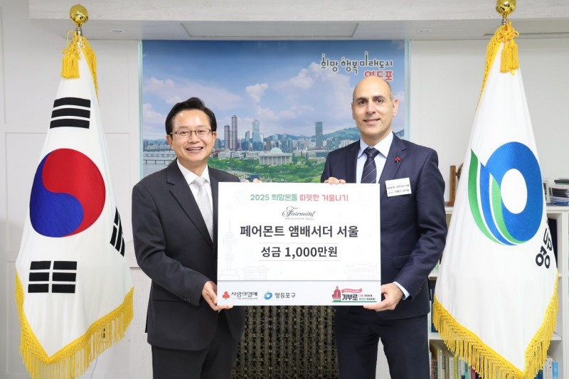 페어몬트 서울 호텔이 전하는 따뜻한 크리스마스 선물…프랭크 로아송 총지배인은 “소외된 이웃들에게 조금이나마 도움이 되길”