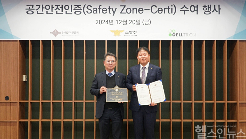 한국안전인증원 윤해권 이사장(왼쪽)과 셀트리온 신민철 사장(오른쪽)이 공간안전인증 수여 행사에서 기념촬영을 하고 있다. (셀트리온 제공)