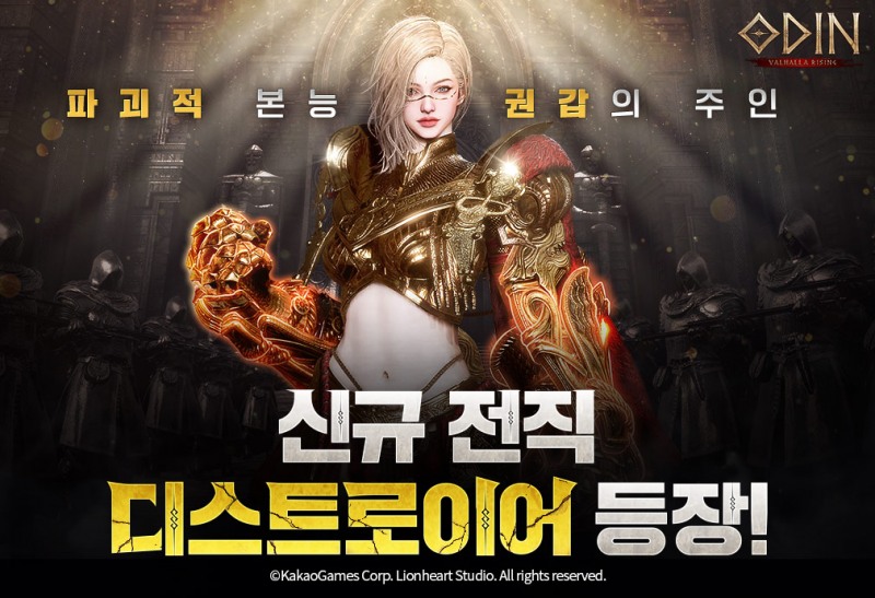 '오딘'의 신규 전직 '디스트로이어'(제공=카카오게임즈).