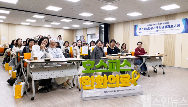 2024년 권역호스피스센터 사업결과 보고회 기념 사진 (인천성모병원 제공)