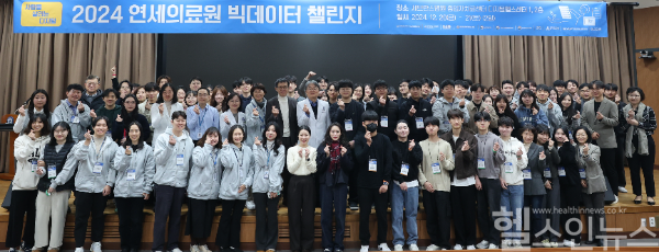 연세의료원, 빅데이터 챌린지 ‘사람을 살리는 디지털’ 성료 단체 사진 (세브란스병원 제공)