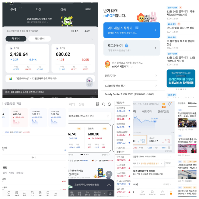 증권사들이 2024년 한 해 모바일트레이딩시스템(MTS) 경쟁에서 총성 없는 전쟁을 벌였다.ⓒ 각사 MTS