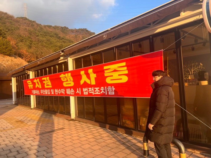 팀가드컴퍼니, 유치권 점유 행사 대행 및 용역 서비스 실시