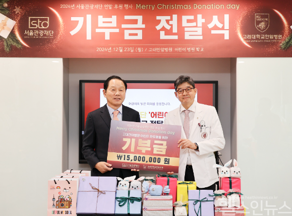 고려대학교 안암병원-서울관광재단, 크리스마스 맞이 저소득층 환아 위한 기부금 전달식 및 기념행사 가져 (고대안암병원 제공)