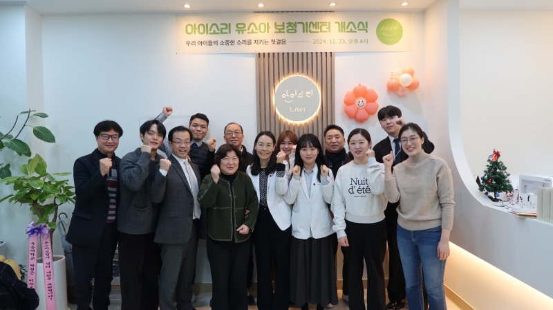 대전 아이소리 유소아보청기 센터 개소식 개최