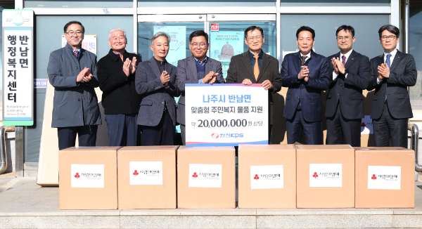 (사진설명) 한전KPS(사장 김홍연․왼쪽 5번째)는 12월 24일 전남 나주시 반남면에서 어르신을 위한 용품을 기탁하고 전달식을 시행했다.