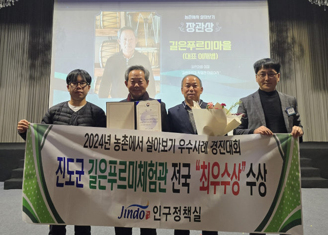 최우수상 수상. ⓒ 진도군