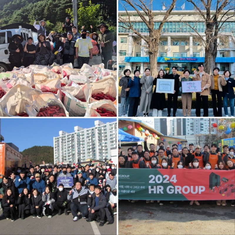 (왼쪽 위에서 시계방향으로) 평창의 한 농가에서 고추 수확 봉사-영등포 쪽방촌 김장 봉사- 화순군 12개 면사무소 생필품 기부-시흥시 연탄 봉사/사진=HR그룹 미디어팀