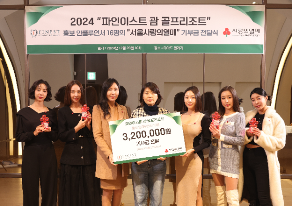 파인이스트 괌 골프리조트 홍보대사 인플루언서들과 서울 사랑의열매 이윤나 팀장이 기념 촬영을 하고 있다.