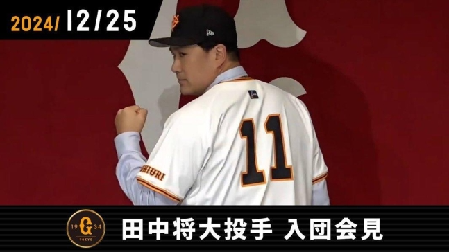 요미우리에 입단한 다나카 마사히로