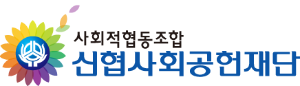 신협사회공헌재단, 가족돌봄청(소)년에 장학금 지원