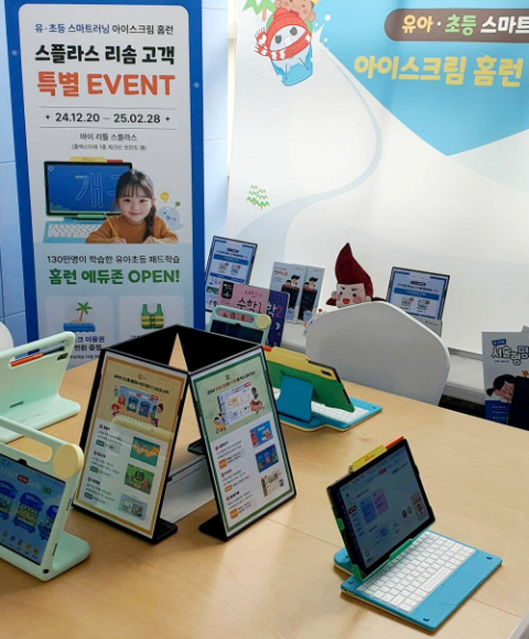 아이스크림에듀, 유아·초등인강 체험 공간 ‘홈런에듀존’ 오픈