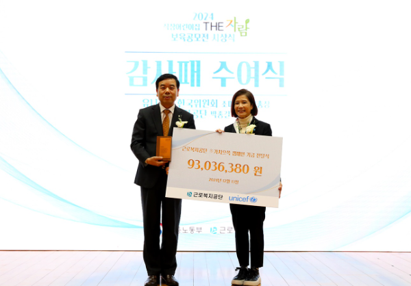 박종길 근로복지공단 이사장(왼쪽)과 조미진 유니세프 한국위원회 사무총장(사진제공=근로복지공단)