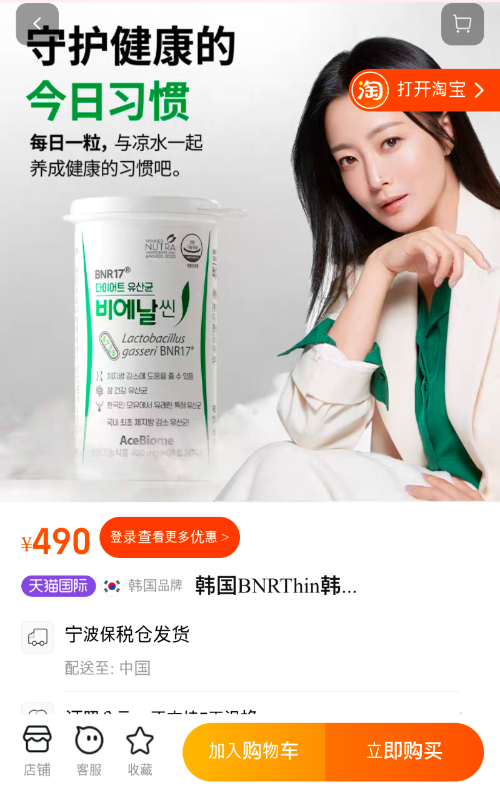 바이오니아 자회사 에이스바이옴의 중국 프리미엄 해외 직구 플랫폼 티몰 입점 이미지 (바이오니아 제공)