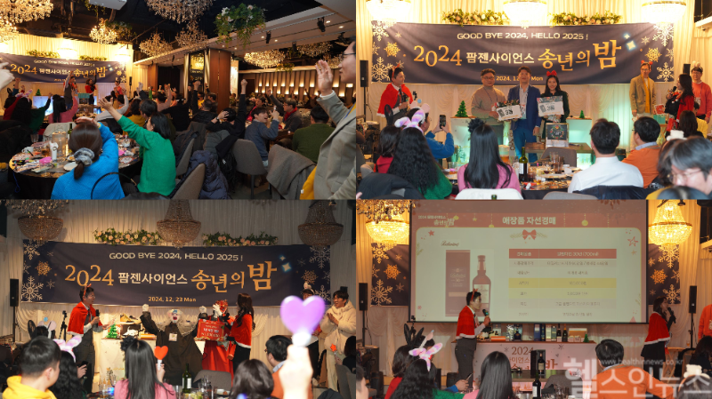 2024년 팜젠사이언스 송년회 모습 (팜젠사이언스 제공)