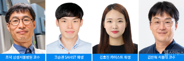 (왼쪽부터) 조덕 삼성서울병원 진단검사의학과 교수, 고승권 삼성융합의과학원 대학원생, 김효진 카이스트 대학원생, 김찬혁 서울대학교 첨단융합학부/약학대학 교수 (삼성서울병원 제공)