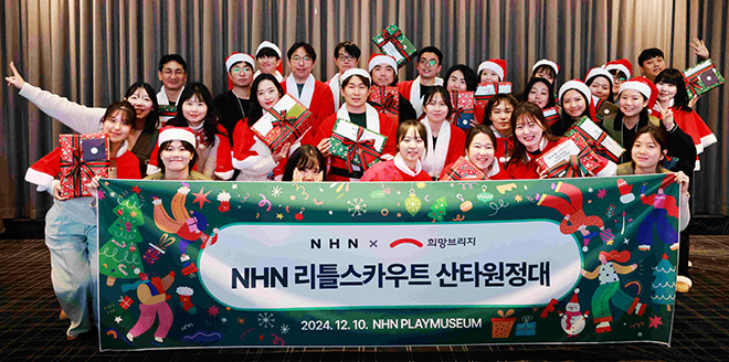 '리틀스카우트 산타원정대' 참가자들. 사진 제공 : 엔에이치엔