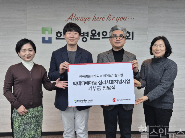 한국병원약사회, 병원약사들의 따뜻한 마음 담은 사회봉사기금 전달 (한국병원약사회 제공)